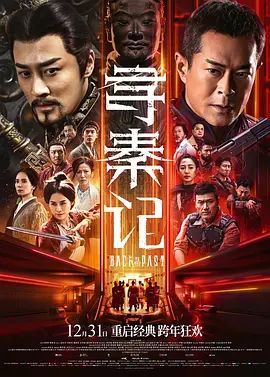 尋秦記