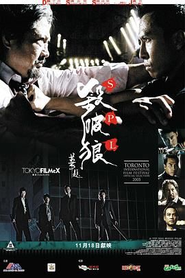 殺破狼 粵語版