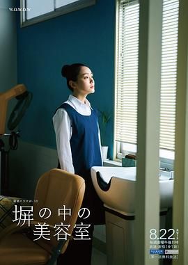 高墻之內(nèi)的理發(fā)室