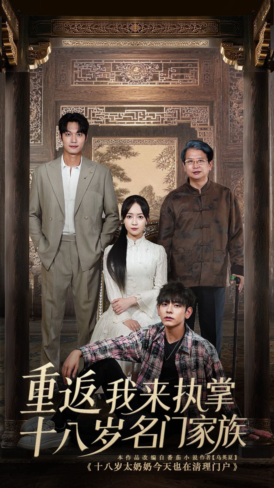 重返十八歲我來執(zhí)掌名門家族