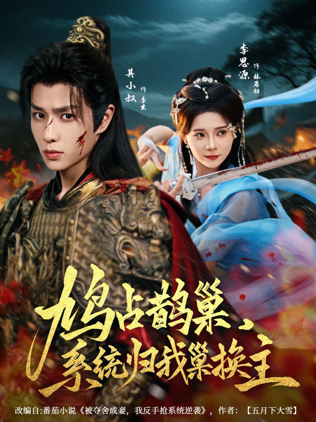 鳩占鵲巢，系統(tǒng)歸我巢換主