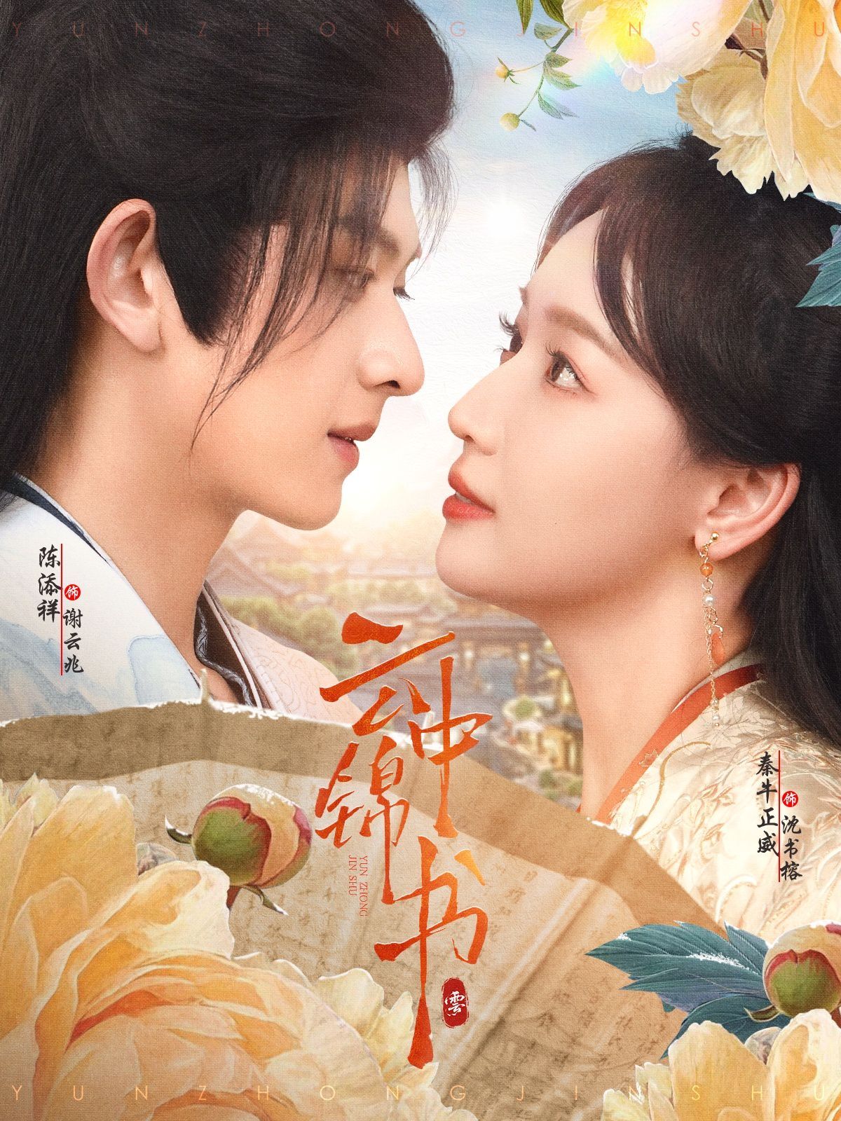 云中錦書