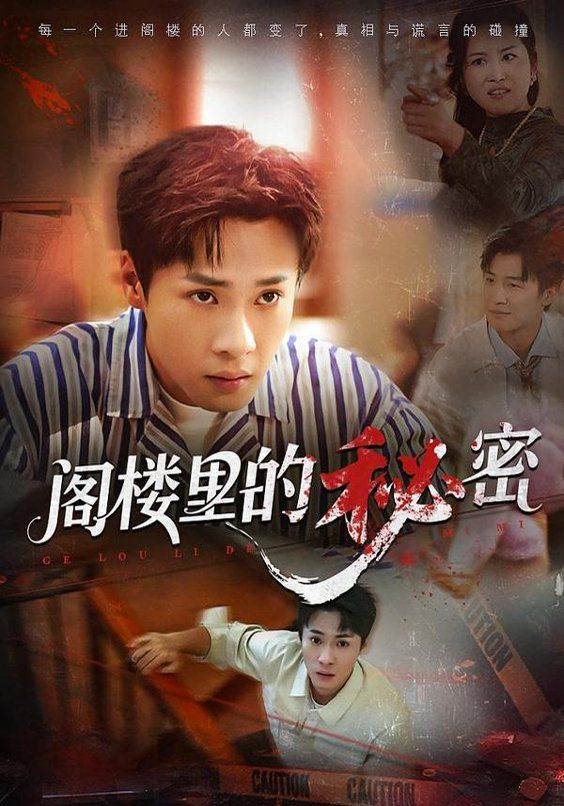 閣樓里的秘密