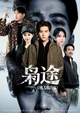 梟途，龍?zhí)ь^1：莫欺少年窮