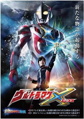 艾克斯奧特曼日語版