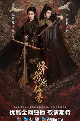 烽影燃梅香（預(yù)告片）