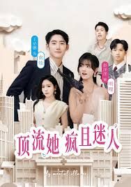 頂流她瘋且迷人