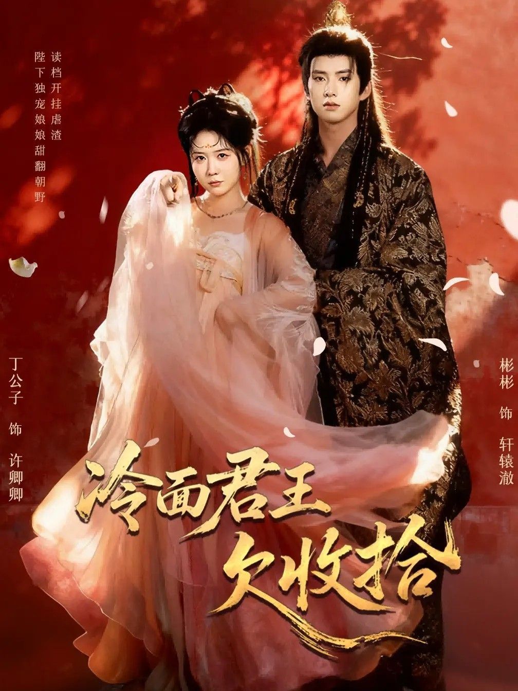 冷面君王欠收拾（陛下，娘娘又讀檔了）