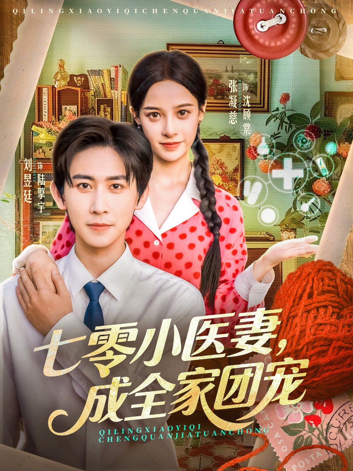 七零小醫(yī)妻，成全家團(tuán)寵