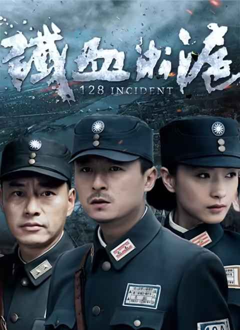 鐵血淞滬