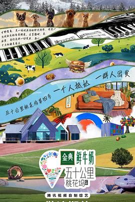 五十公里桃花塢4