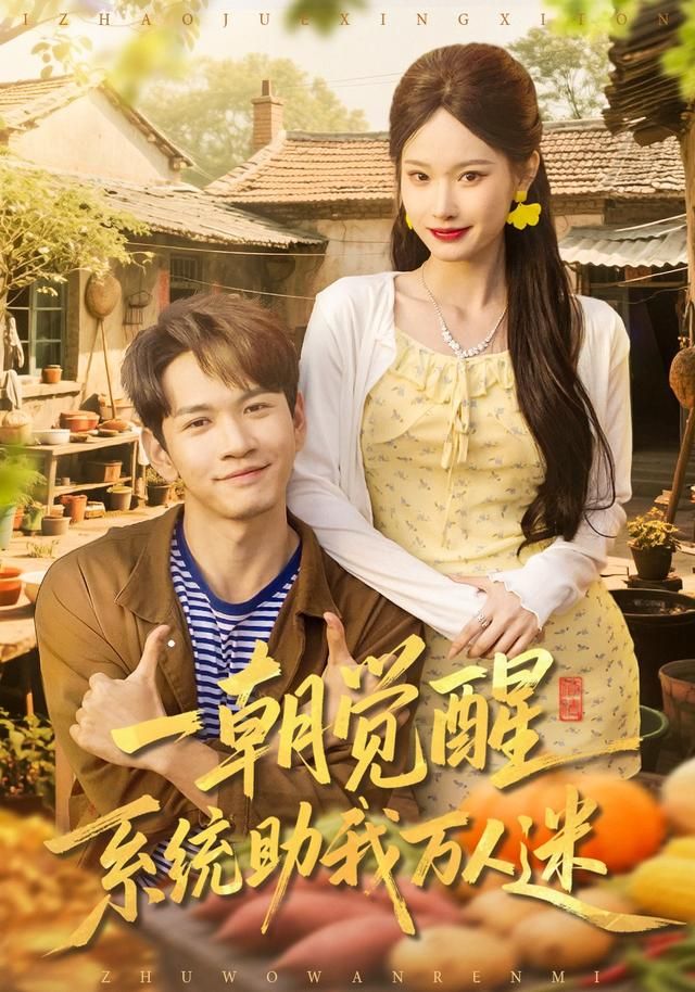 一朝覺醒，系統(tǒng)助我萬人迷