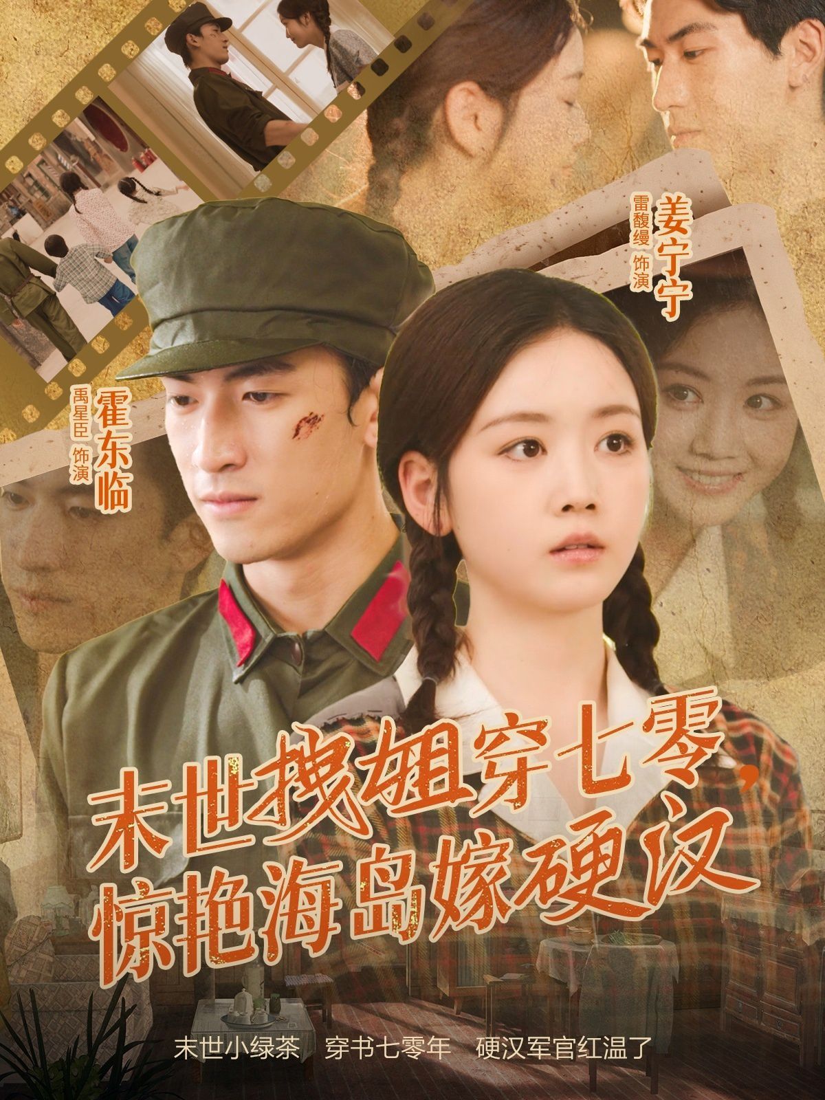 末世拽姐穿七零，驚艷海島嫁硬漢