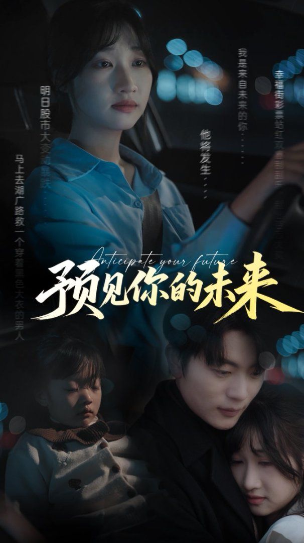 預(yù)見(jiàn)你的未來(lái)