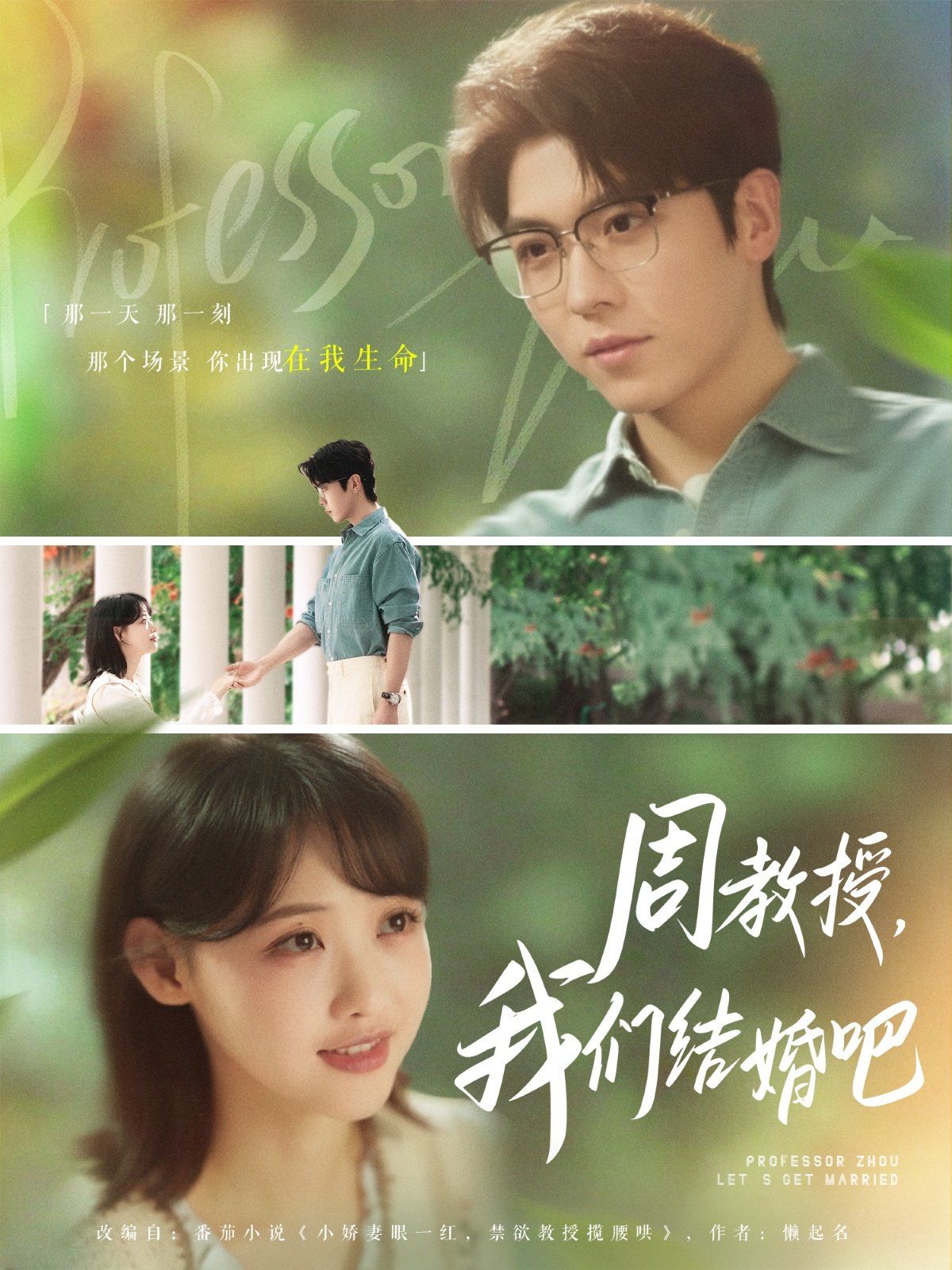 周教授我們結(jié)婚吧