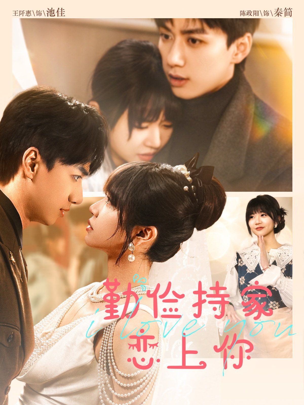 勤儉持家愛上你