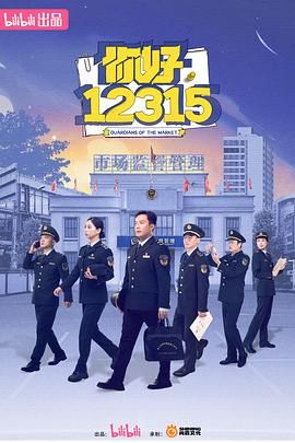 你好，12315