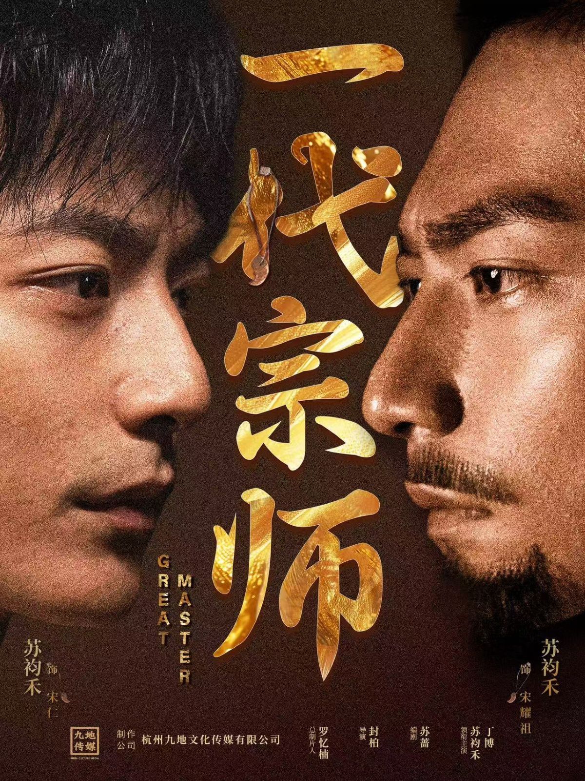 一代宗師