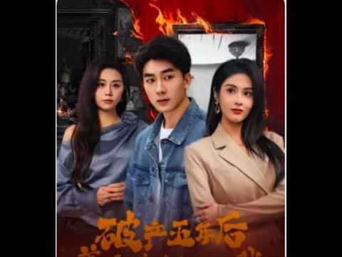 亂世悲歌（破產(chǎn)五年后美女老板找上我）