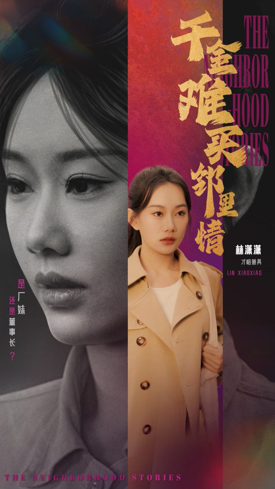 千金難買(mǎi)鄰里情
