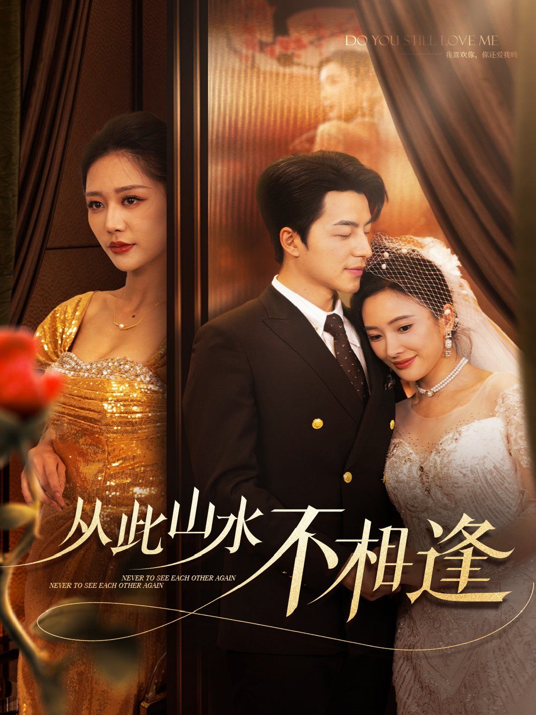 新從此山水不相逢