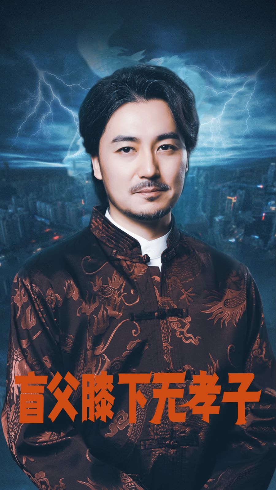 盲父膝下無孝子