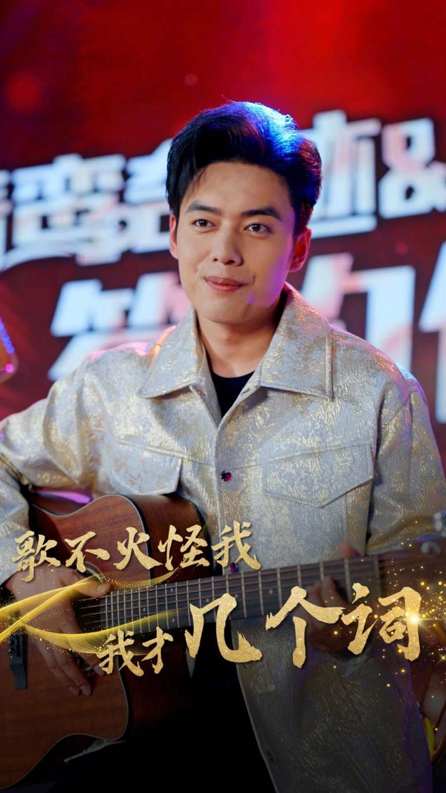 歌不火怪我我才幾個(gè)詞