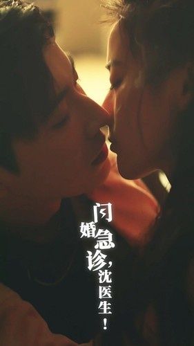 閃婚急診，沈醫(yī)生
