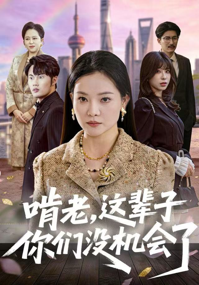 啃老，這輩子你們沒機(jī)會(huì)了