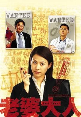 老婆大人 普通話(huà)版