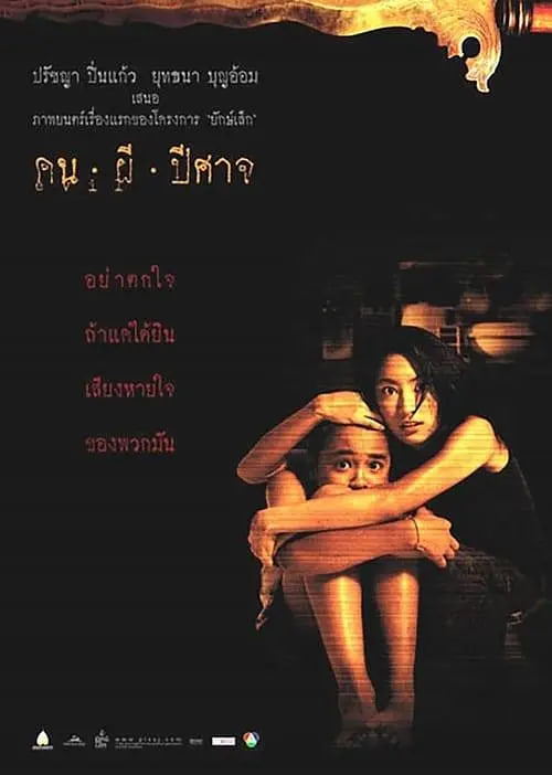 幽閉空間 2004