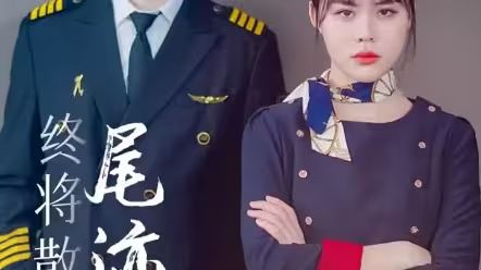 終將散去的尾跡云