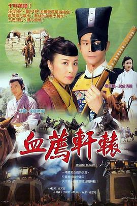 血薦軒轅 國(guó)語(yǔ)版