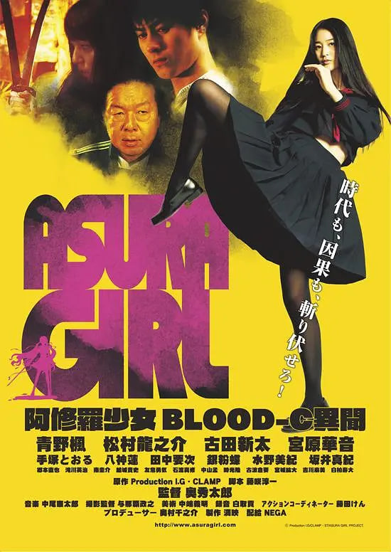 阿修羅少女 BLOOD-C 異聞