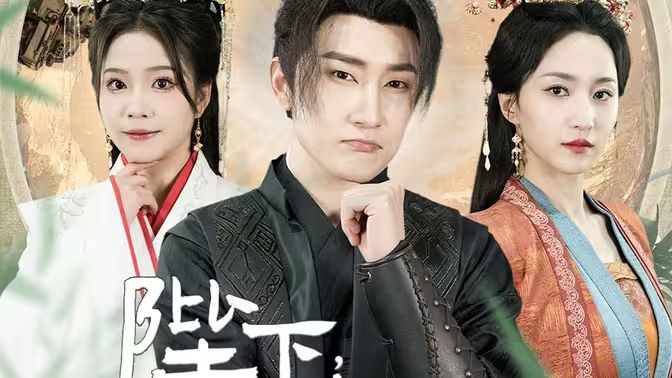 陛下，臣真是忠臣啊