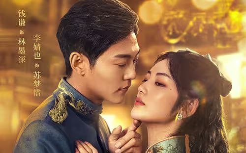 少帥的秘密佳人