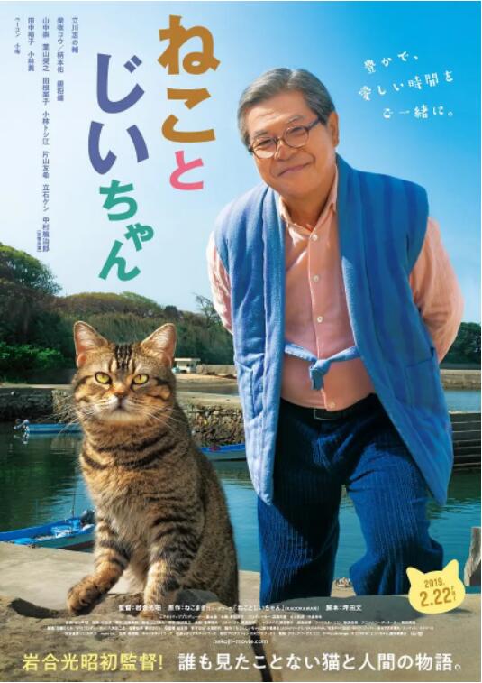 貓與爺爺