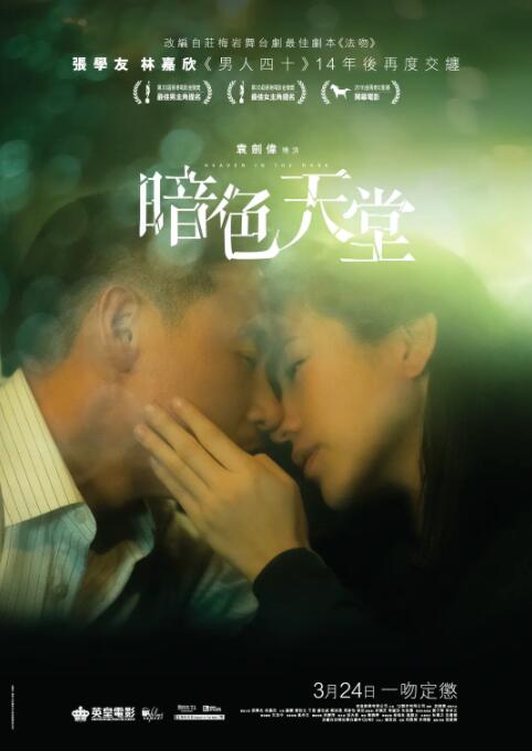 暗色天堂 普通話版