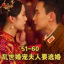 亂世婚寵夫人要逃婚&amp;amp;戀戀浮城