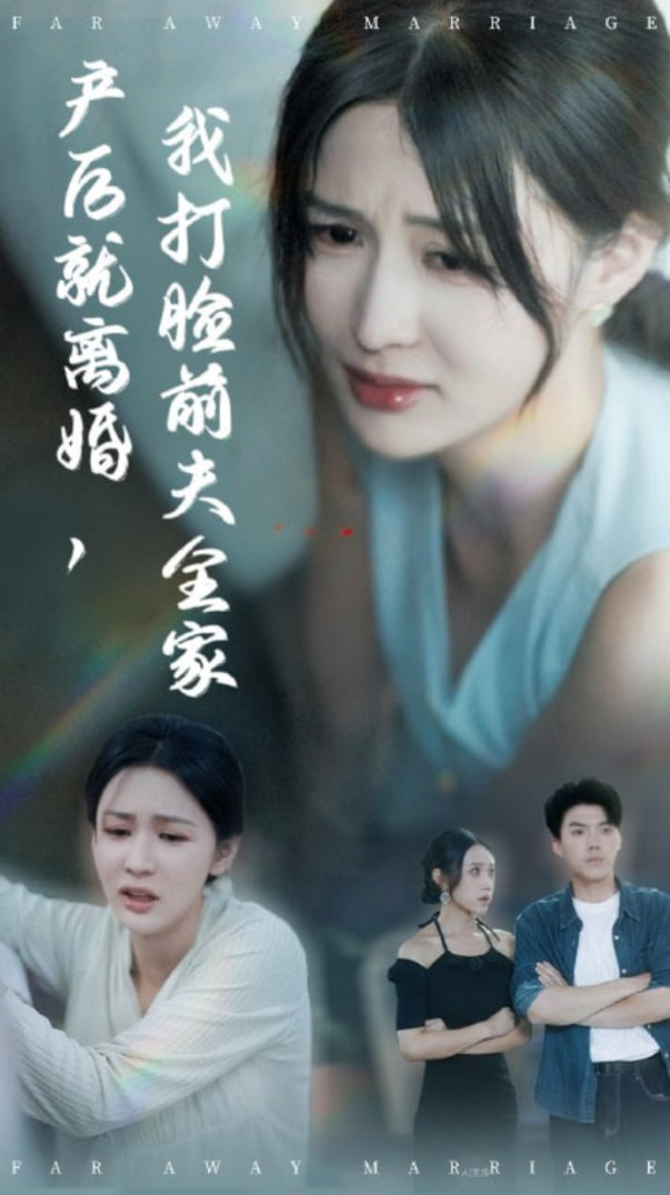 產(chǎn)后就離婚我打臉前夫全家