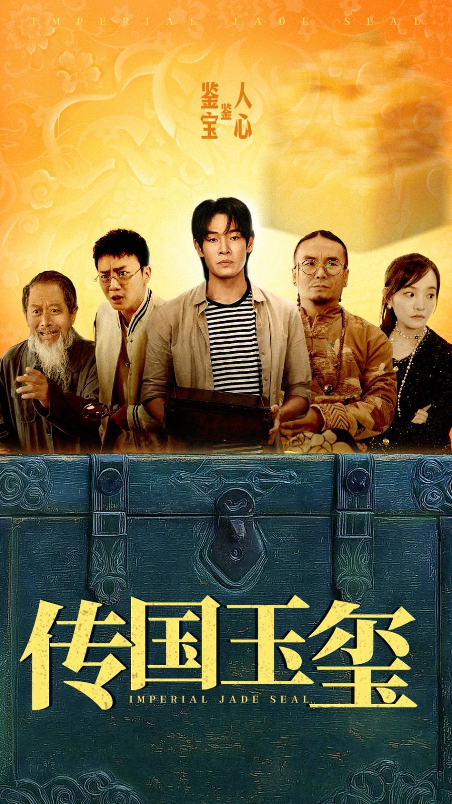 傳國(guó)玉璽