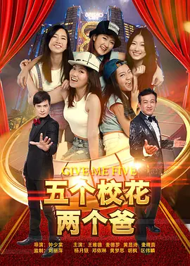 五個?；▋蓚€爸