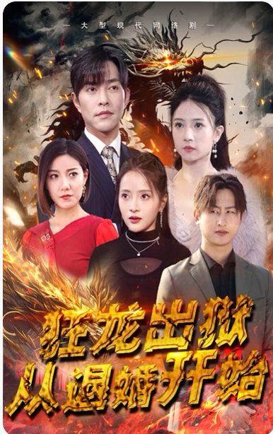 狂龍出獄，江家贅婿是天淵殿主