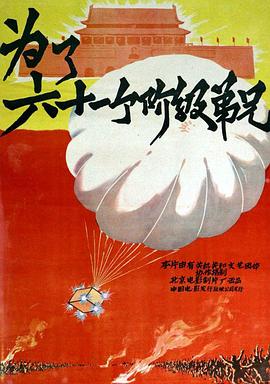 為了六十一個(gè)階級弟兄