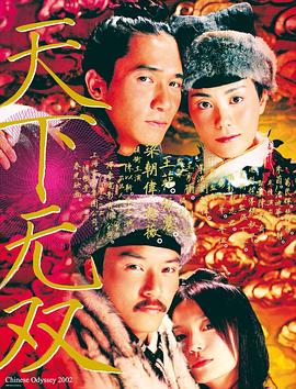 天下無雙（國(guó)語版）