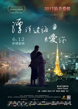 漂洋過(guò)海遇見(jiàn)你