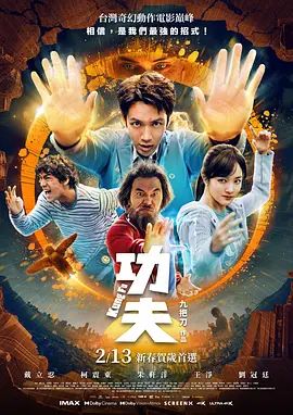 功夫（預告片）