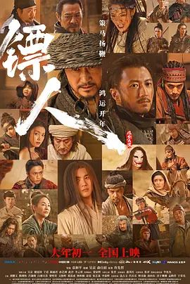 鏢人：風(fēng)起大漠（預(yù)告片）