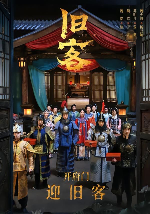 舊客
