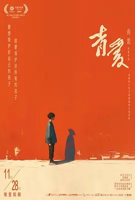 青愛